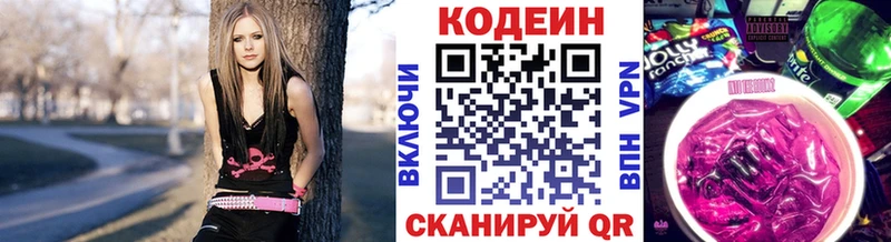 Codein напиток Lean (лин) Инза